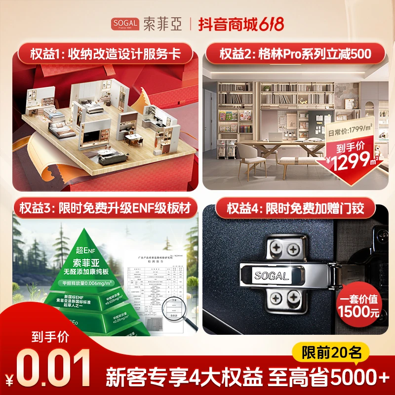 索菲亚【直播专享】全屋定制套餐2025新款卧室客厅空间规划布局预约