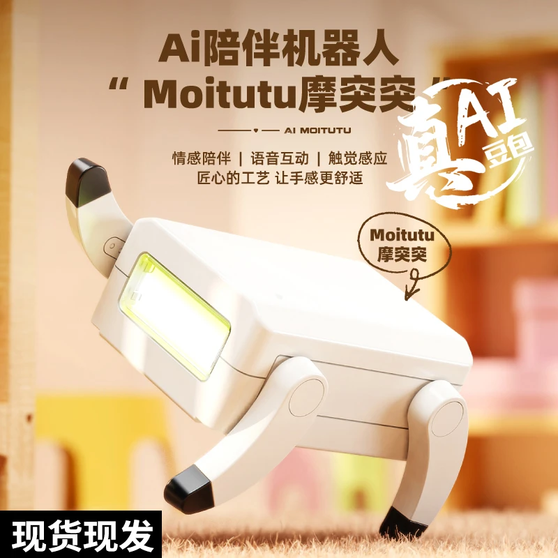 【真AI】摩突突智能机器狗豆包语音遥控交互机器人礼物桌宠虾哥推荐