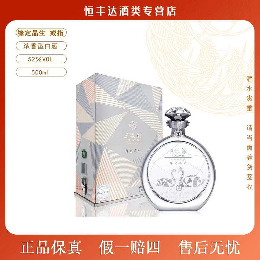 五粮液缘定晶生款浓香型白酒52度500ml礼盒装适合送礼52度500mL