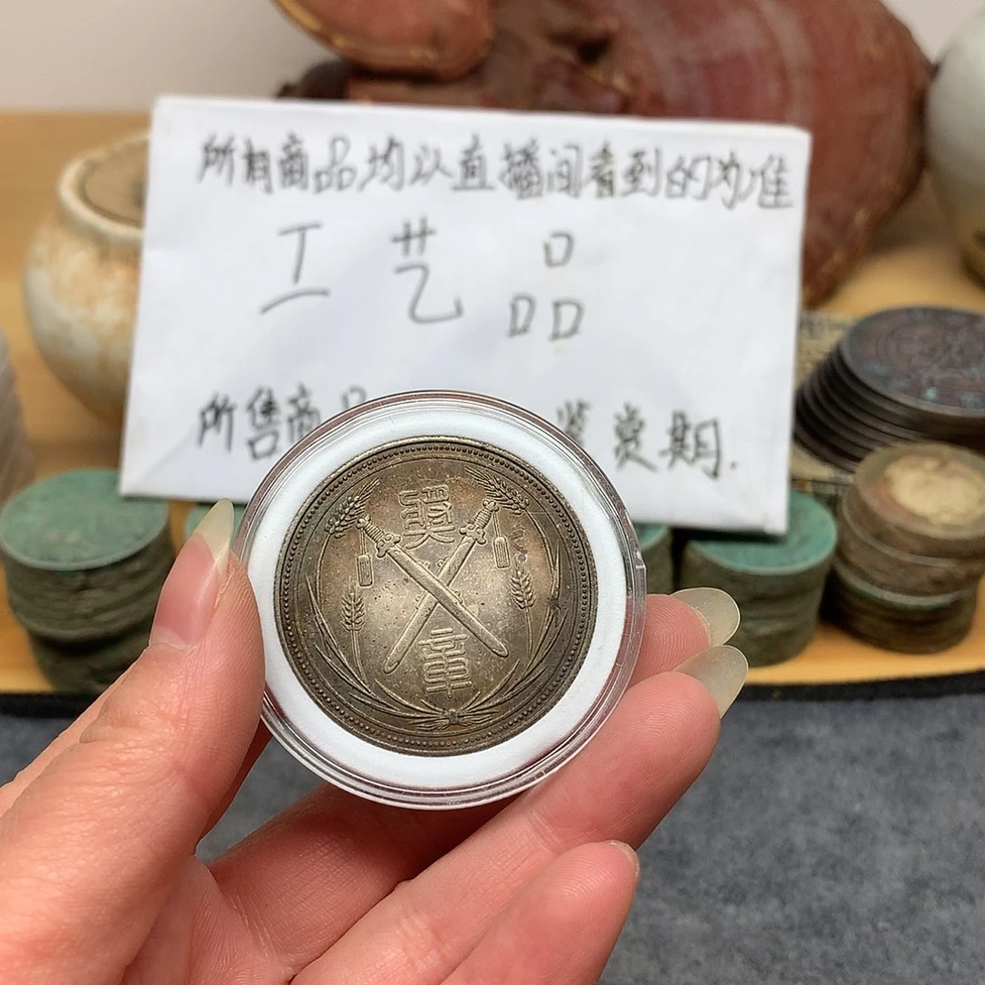 一手币子复古工艺品