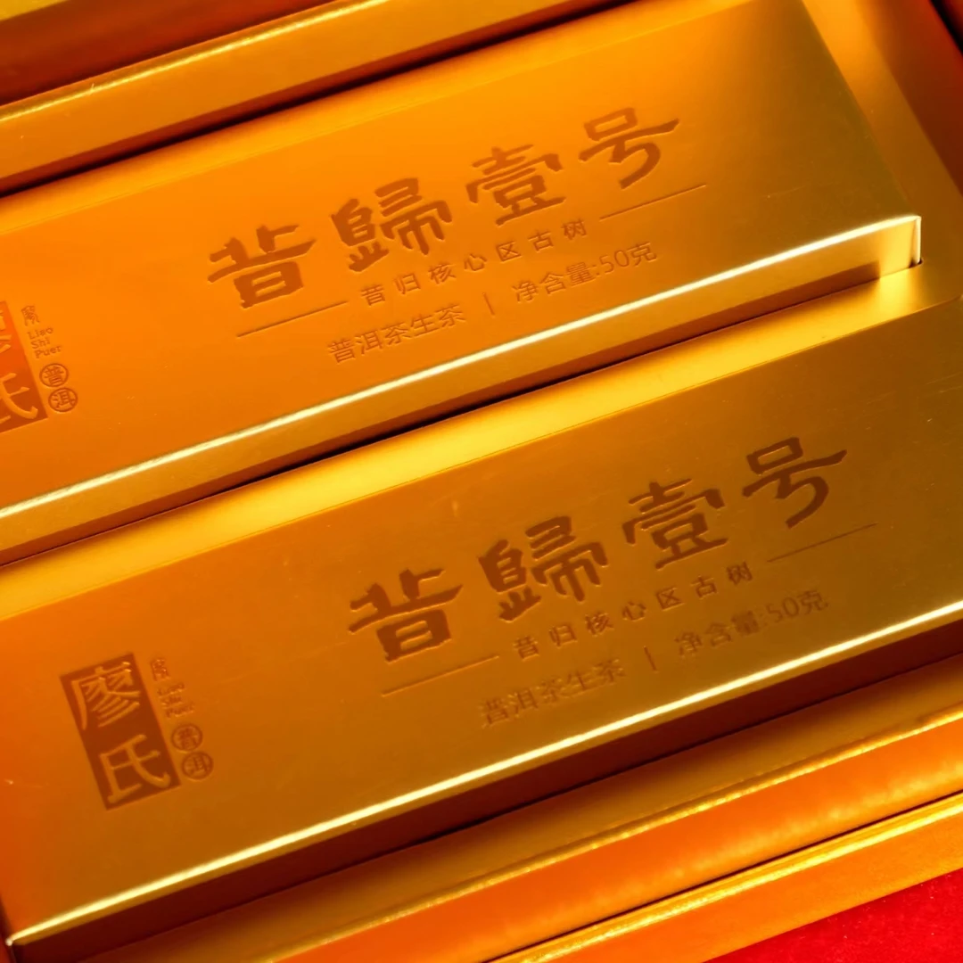 廖氏普洱-2024年-昔归壹号-200g-砖茶-2条