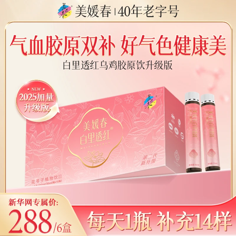 【新华网专属】美媛春小粉瓶乌鸡阿胶滋补养颜胶原蛋白饮60支套餐