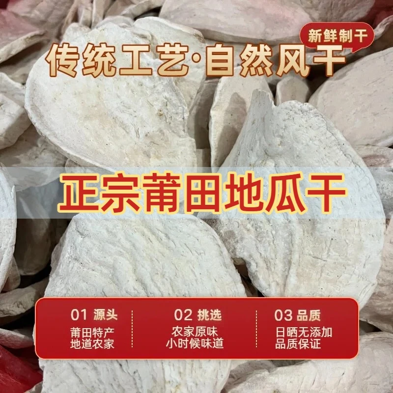 莆田正宗农家生晒地瓜干 香甜粉糯板栗口感 海边沙地农民自晒