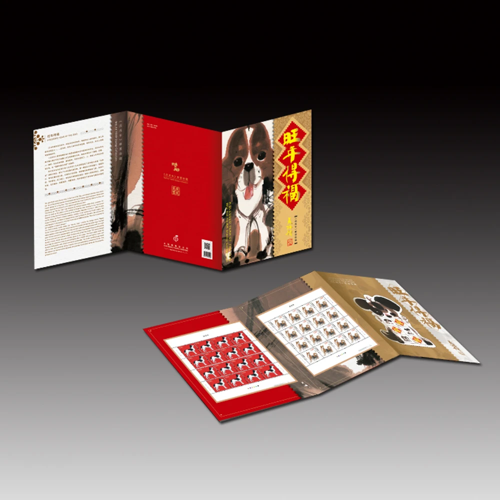 《旺年得福》戊戌年邮票珍藏邮票大版张邮折【生肖系列/狗】