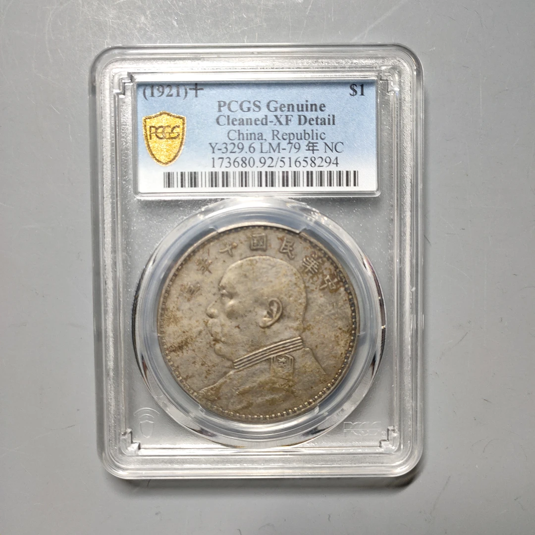 90617-31 民国十年袁像壹圆