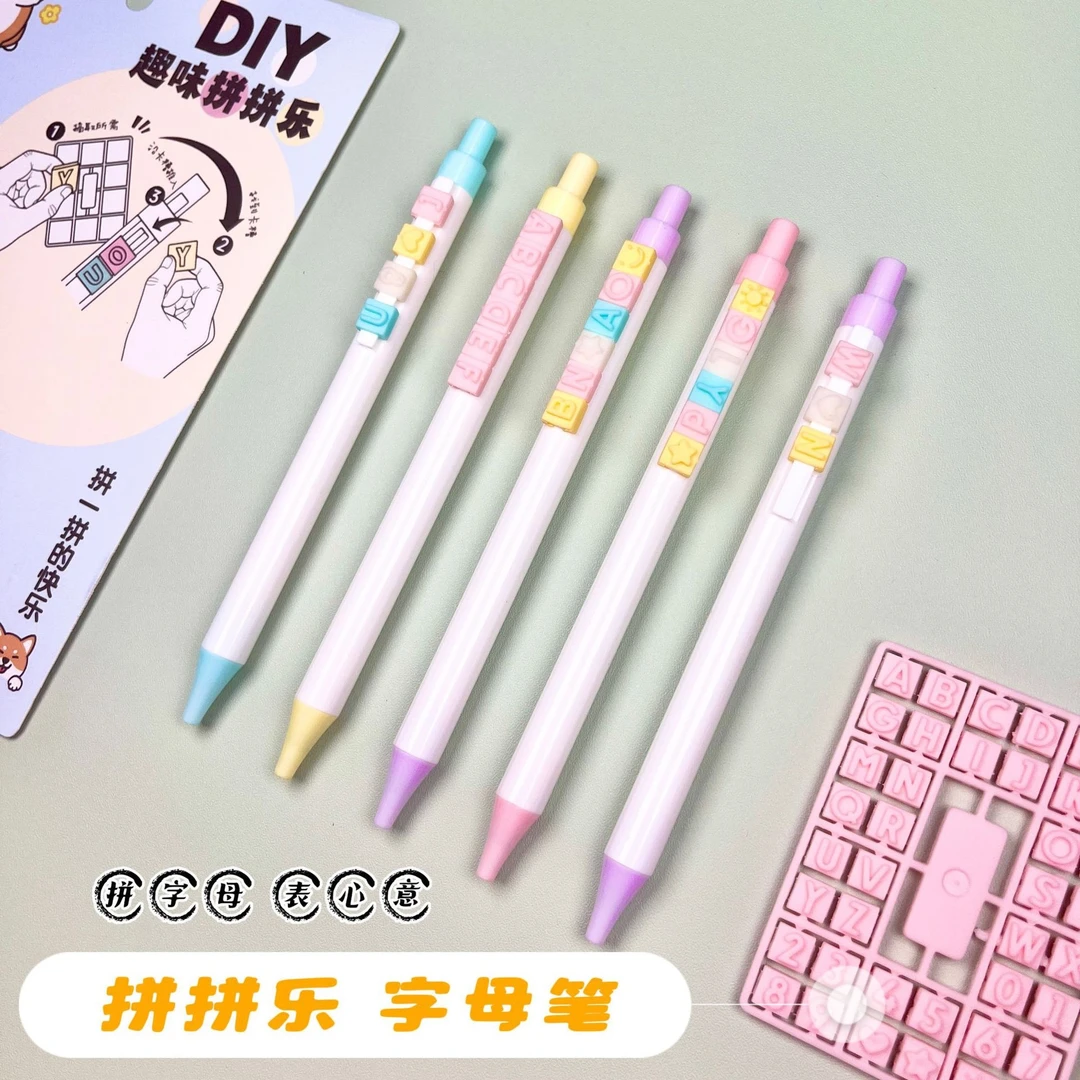 创意拼拼乐字母中性笔ins简约风学生签字笔礼品黑色字母笔套装