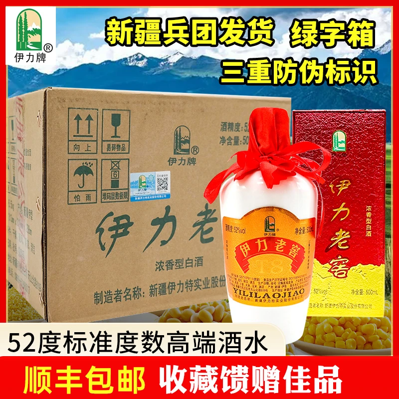 伊力牌新疆伊力特伊力老窖浓香型52度整箱6瓶纯粮酿造52度500ml