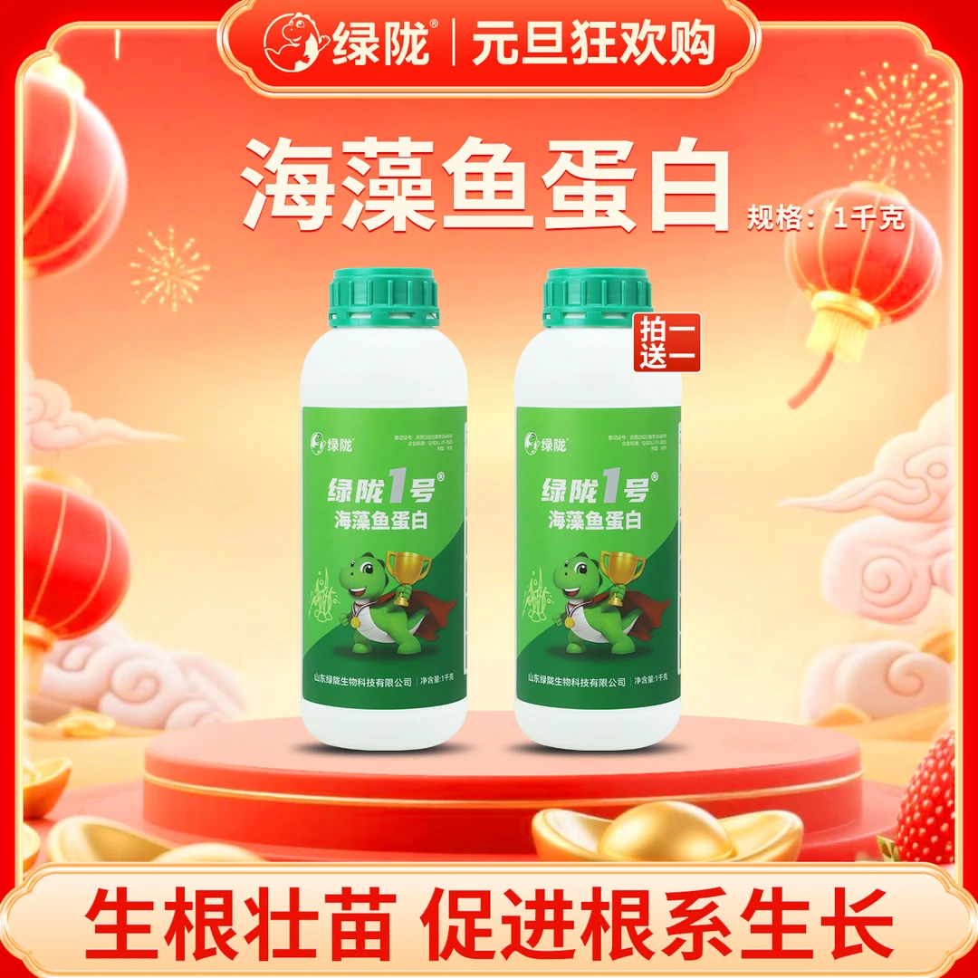 【绿陇元旦】绿陇1号海藻鱼蛋白水溶肥1kg