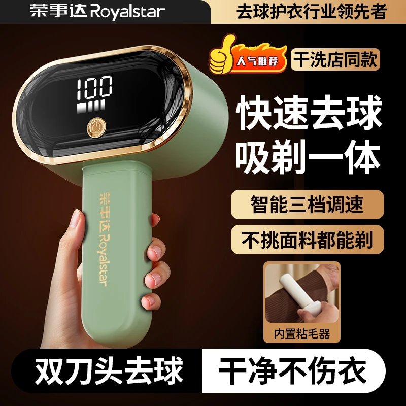 Royalstar/荣事达双头毛球器多功能粘剃毛高效强劲除球多头除毛Q