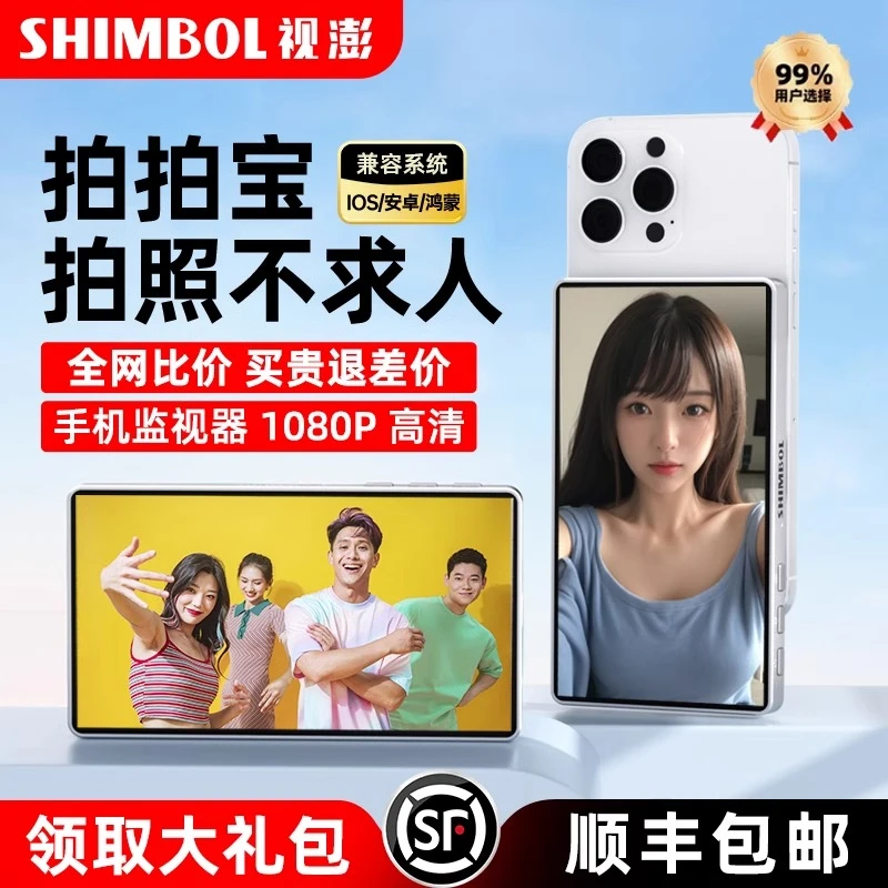 SHIMBOL视澎拍拍宝cp5手机后置自拍显示屏镜自拍神器旅行拍照片