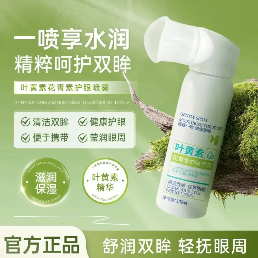 楚狐叶黄素清凉护眼缓解干涩睁眼喷温和滋养护眼液补水萃取舒缓