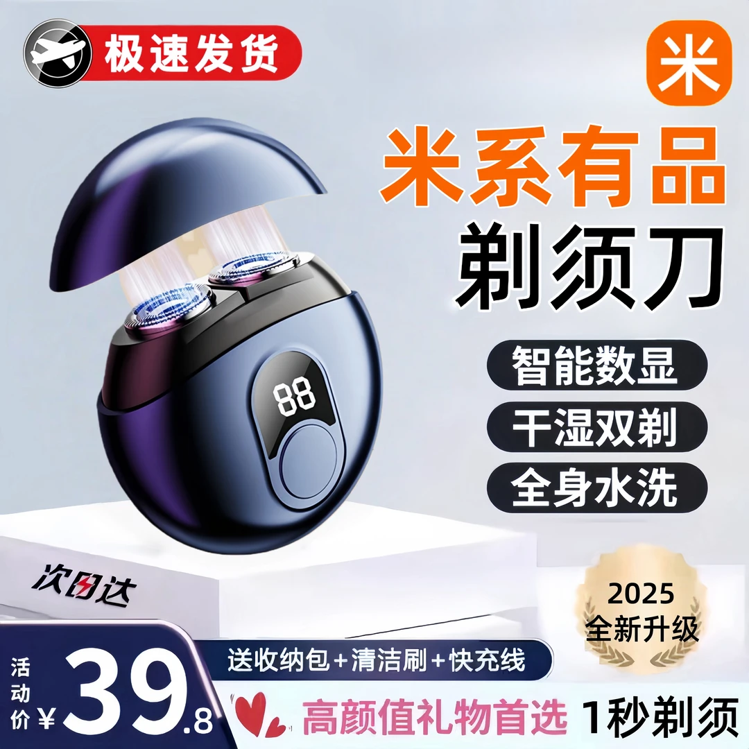 米系有品飞碟剃须刀电动男士刮胡刀迷你便携送男朋友老公生日礼物