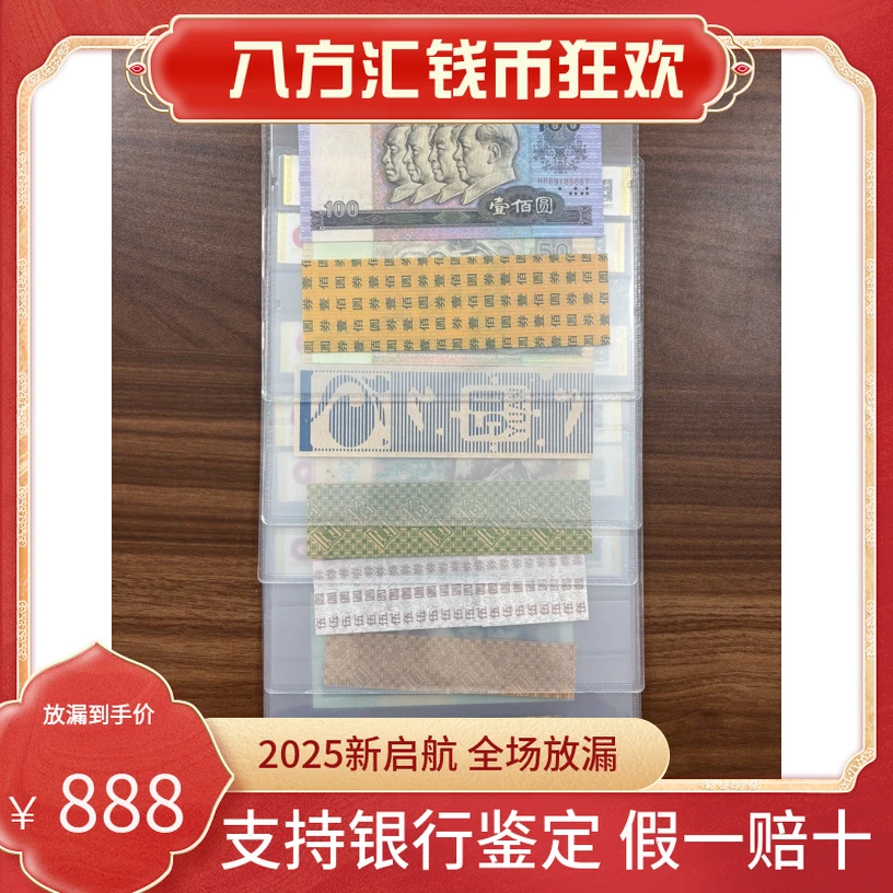 【腰缠万贯】第四套人民币尾号4同+九连体水印