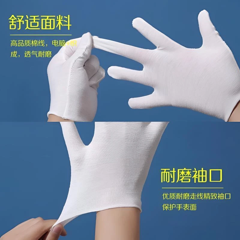 白手套礼仪纯棉薄款作业文玩劳保工作耐磨白色男女干活透气亲肤