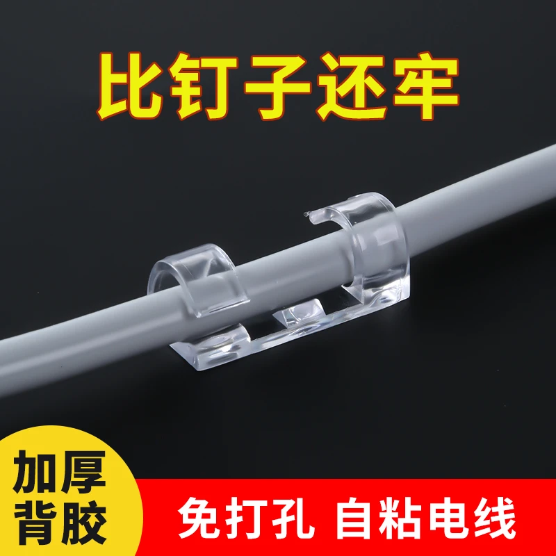 自粘式墙面电线理线器固定夹线器网线收纳整理器手机充电线固定器