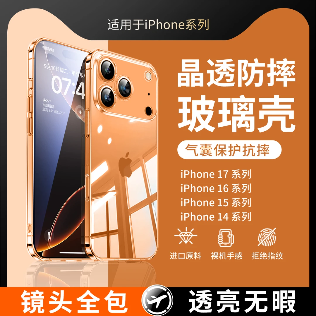 适用于苹果17promax手机壳新款iPhone17超薄透明pro防摔16不发黄