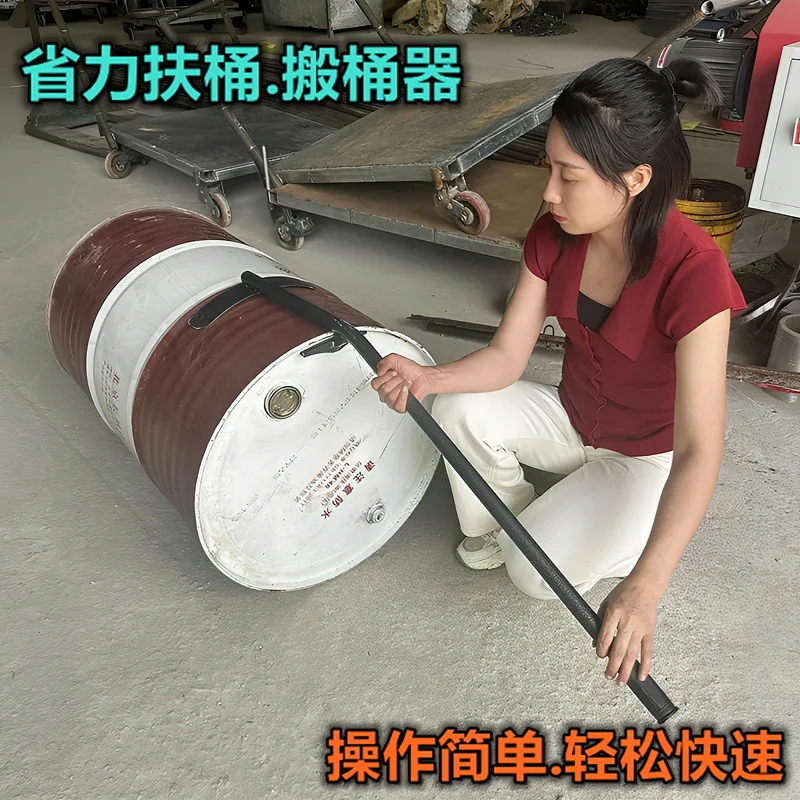 扶桶神器搬圆桶器抬桶器油桶搬运油桶专用立桶手推工具快速油放倒