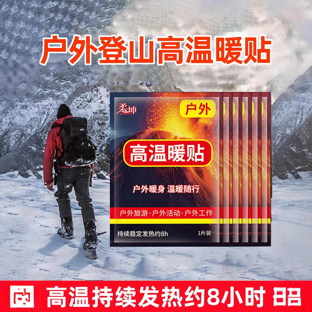 【西藏包邮】暖宝高温暖贴宝宝贴热敷自发热加强型防寒旅游