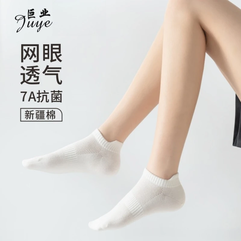 【唐锦巨业袜业】短筒网眼7A抗菌防臭新疆棉袜