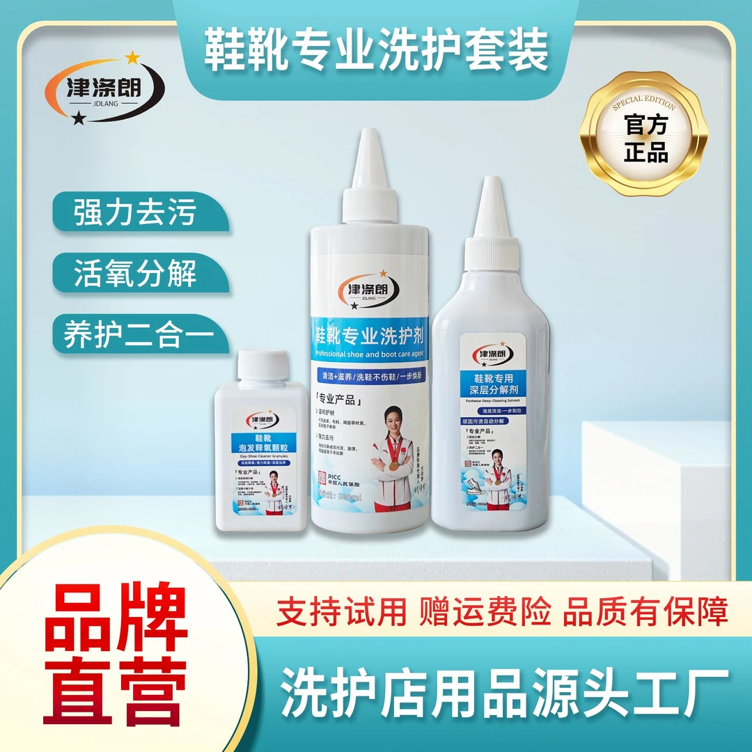 津 涤 朗 鞋靴专业洗护套装 专业保养防污防尘护色护材