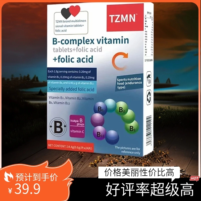 【官方正品】复合维生素b族叶酸熬夜疲劳代谢膳食-YB2