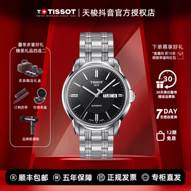 Tissot/天梭恒意手表双日历全自动机械男表时尚经典防水超薄气质