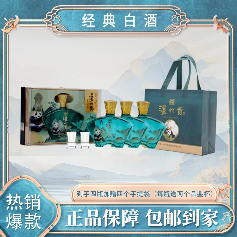 LUZHOU/泸州福装酒浓香型白酒500ml*4盒（熊猫）【AO】52度