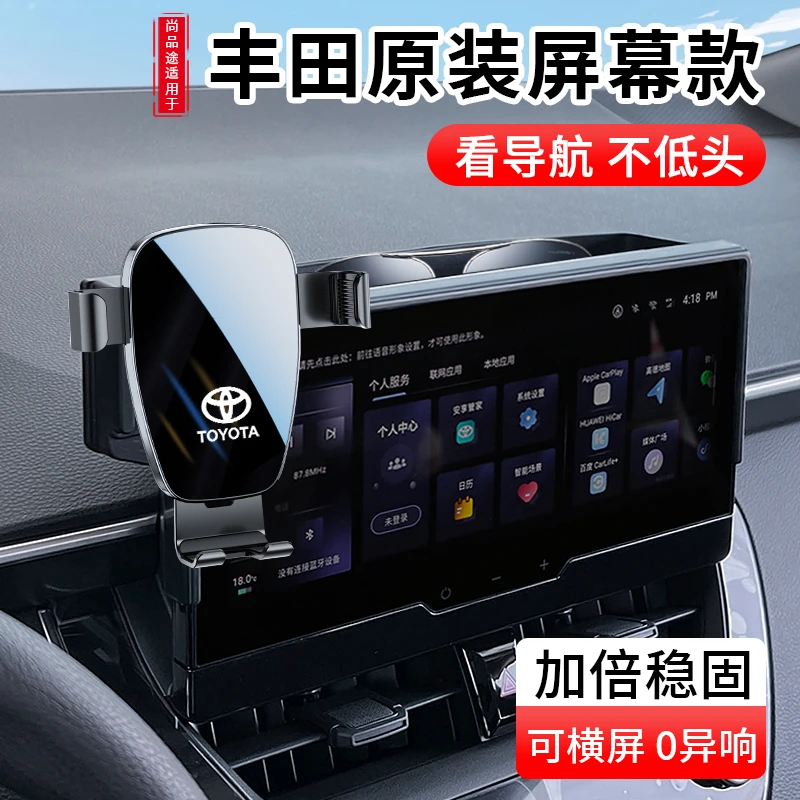 适用丰田23款卡罗拉锐放锋兰达亚洲龙凌尚亚洲狮专用车载手机支架