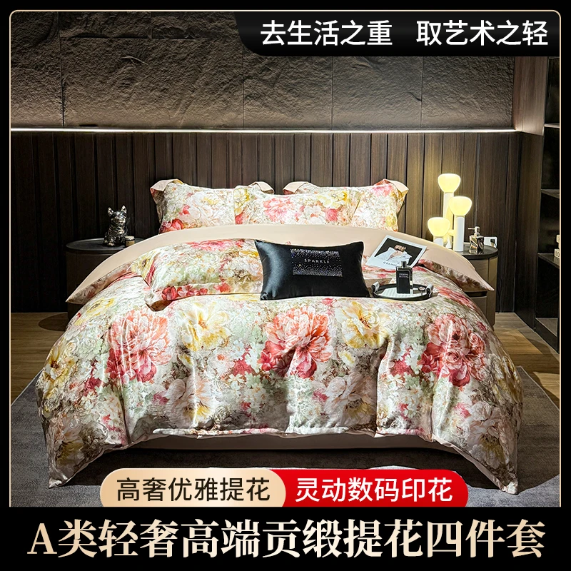 派匹乐高定印染锻贡提花+数码印花四件套 盛世花颜（试睡30天）
