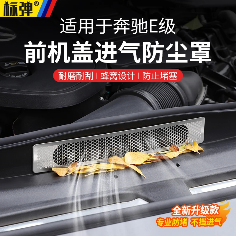 奔驰GLC300新C级C260L发动机舱进气出风口E级E300L防尘保护罩配件