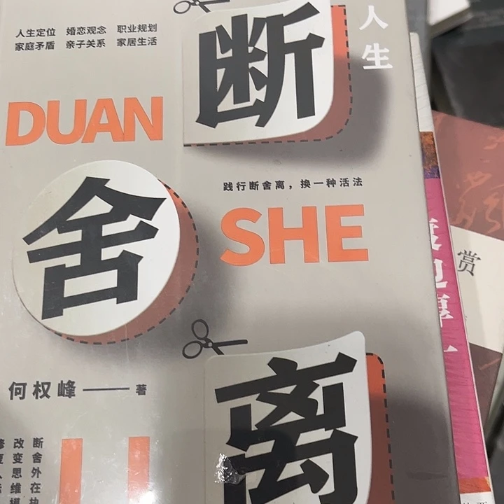 断舍离五米一个福利