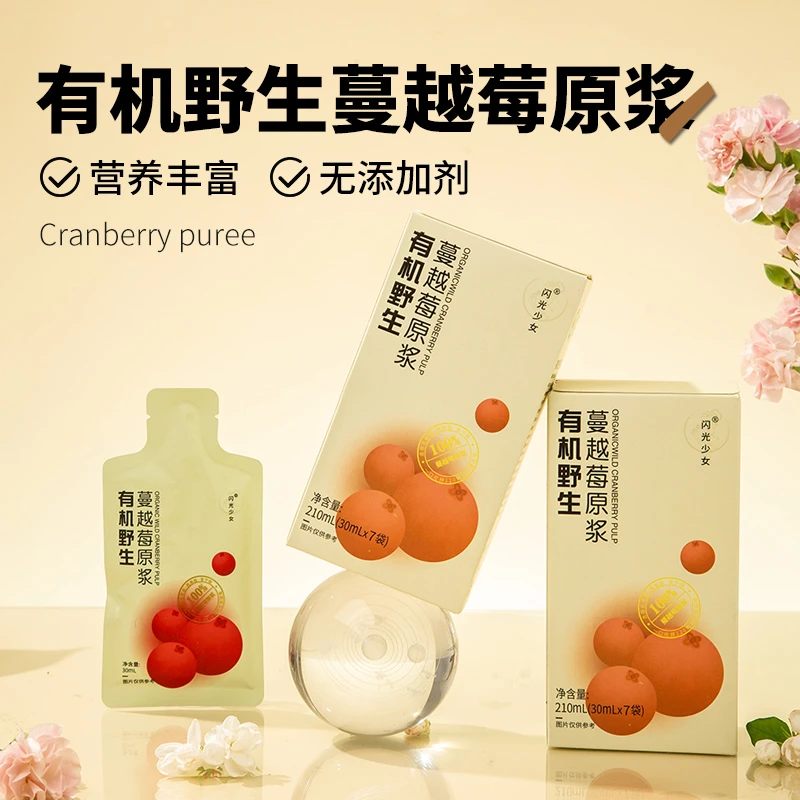 【闪光少女】100%有机野生蔓越莓原浆维C花青素NFC精华无添加