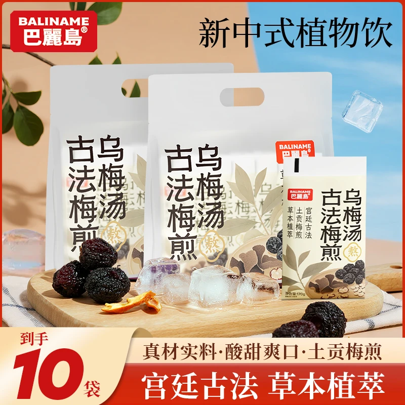 巴丽岛乌梅酸梅汤新中式植物饮料便携解渴网红饮品170ml*10袋