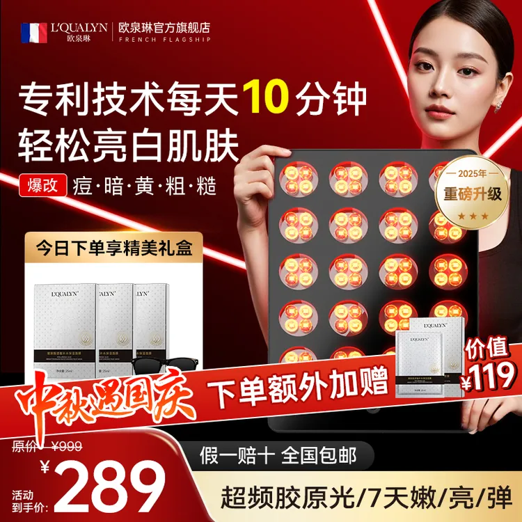 欧泉琳大排灯Q版电子美容仪控油淡斑修敏肌家用提拉紧致塑颜祛痘