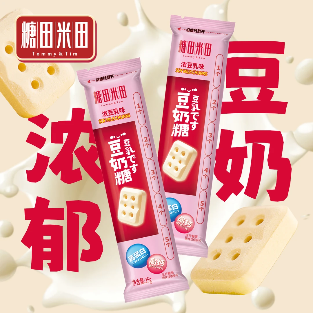 糖田米田豆奶糖高钙高蛋白浓豆乳味糖儿童干吃奶片糖办公休闲零食