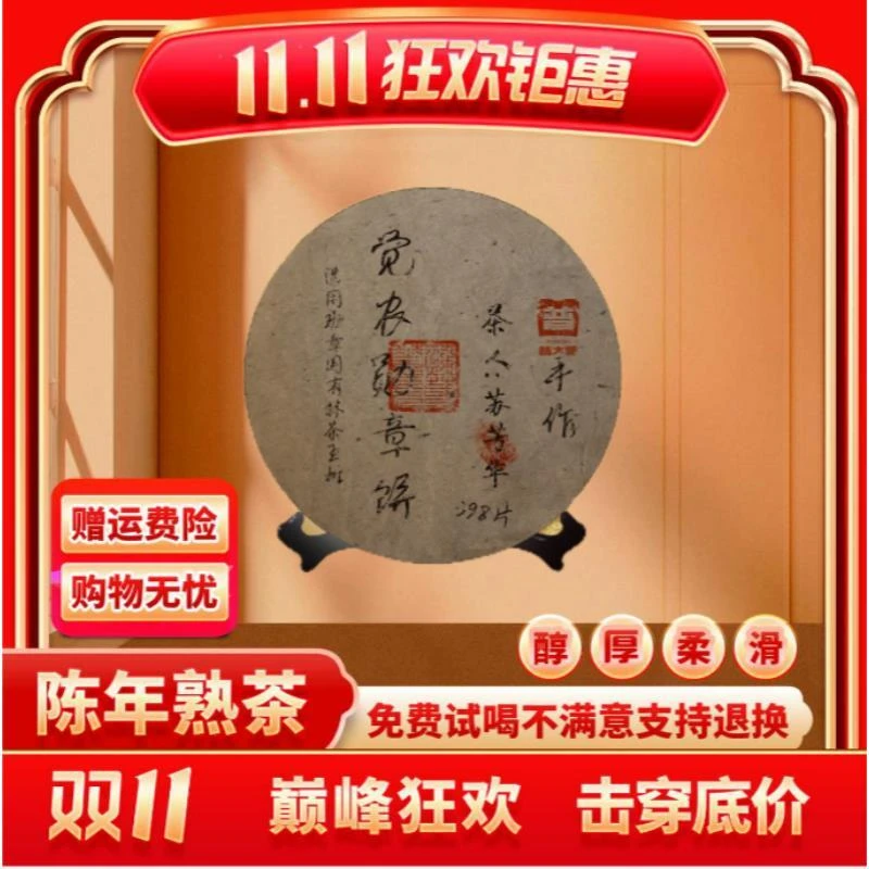 【CEO专属】普大师-觉农勋章饼-云南正宗普洱熟茶