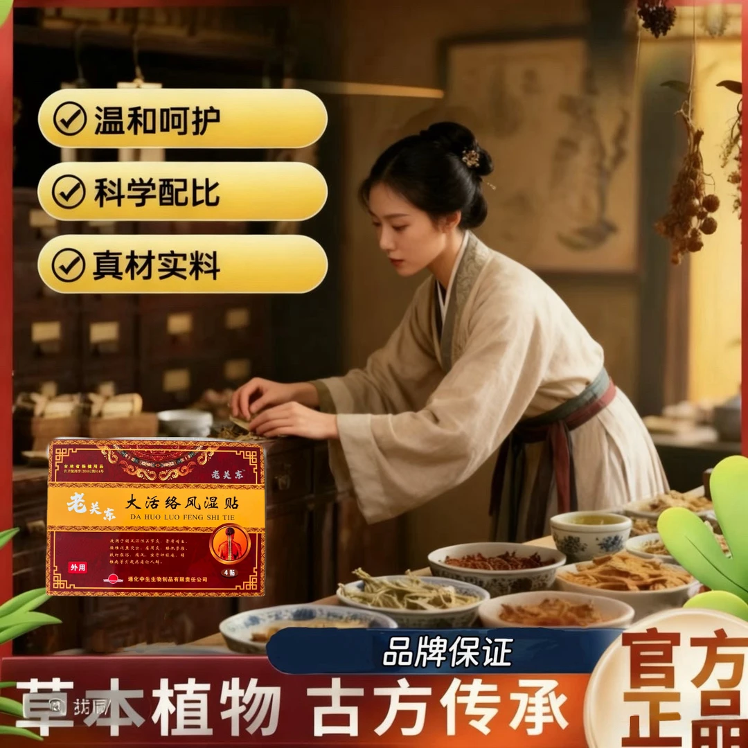【超觉正品保证】非遗传承古法草本关节黑膏贴