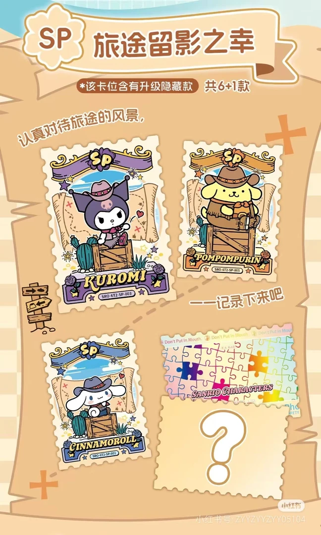 【超级刺盒】卡宝文创三丽鸥家族第六弹卡牌盲盒默认代拆
