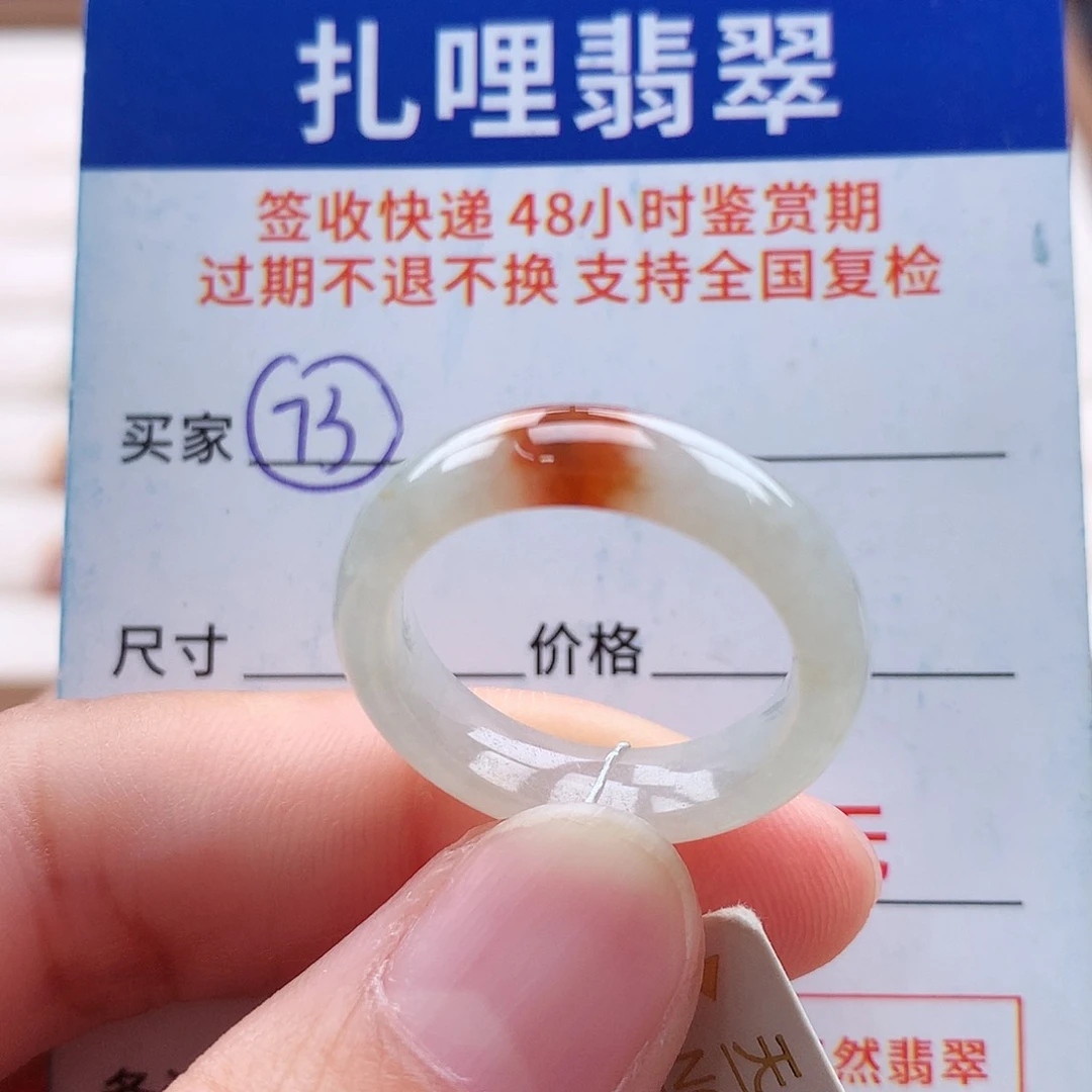 未镶嵌戒指翡翠17号