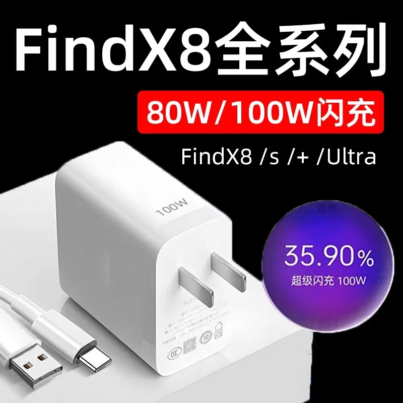 适用OPPOFindX8充电器原装超级闪充FindX8Ultra数据线100W快充头