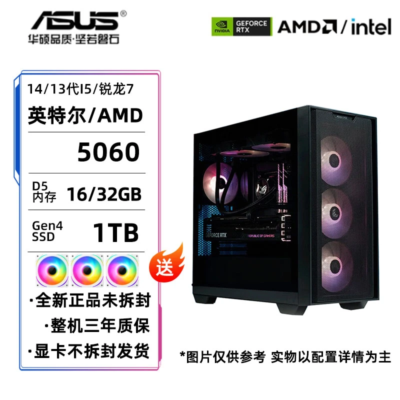 【华硕缤纷桶】小白性价比5060 14600KF/7800X3D电脑台式机