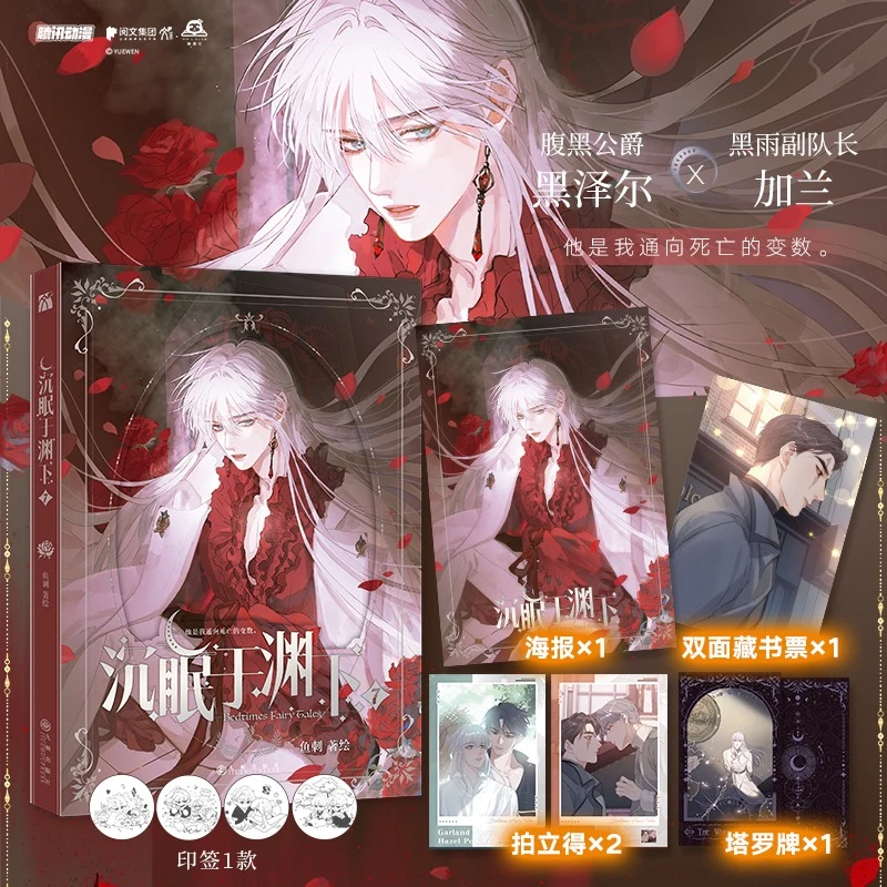 沉眠于渊下7 腹黑公爵黑泽尔X黑雨副队长加兰 霍克X尼尔