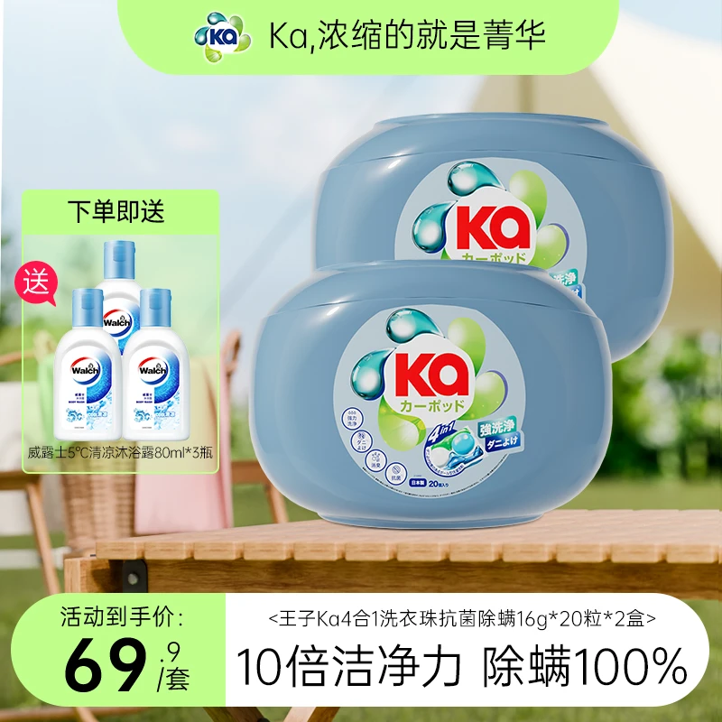KaKa店铺王子Ka4合1洗衣凝珠家用除菌除螨消臭护色多效去污花果香