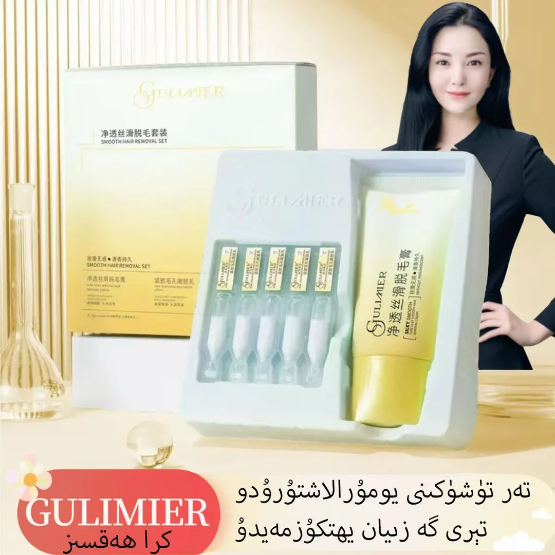 GULMIER净透丝滑脱毛套装150g