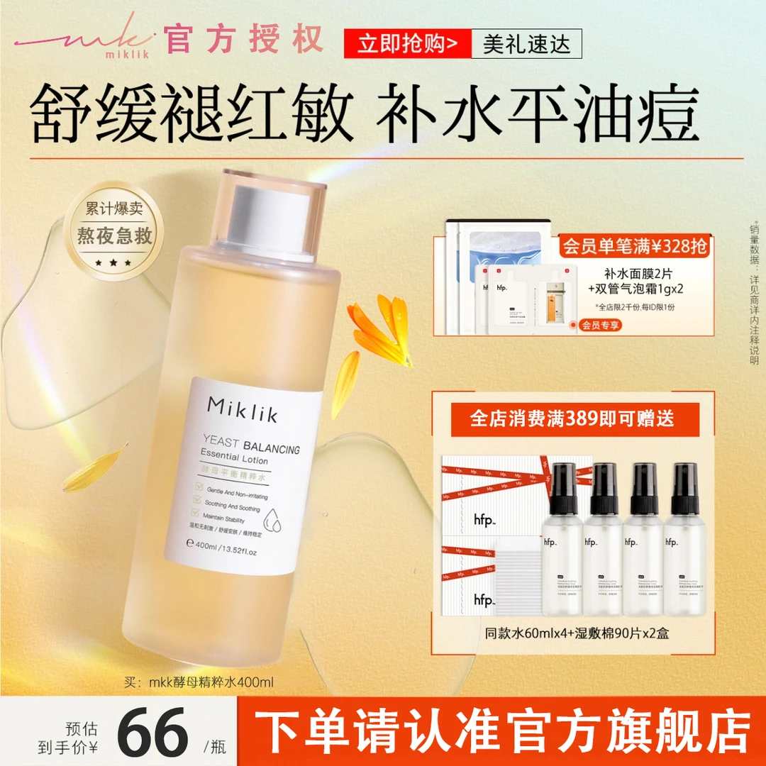 miklik大白水提亮减黄mkk酵母精粹水保湿补水细腻毛孔爽肤水琛陌