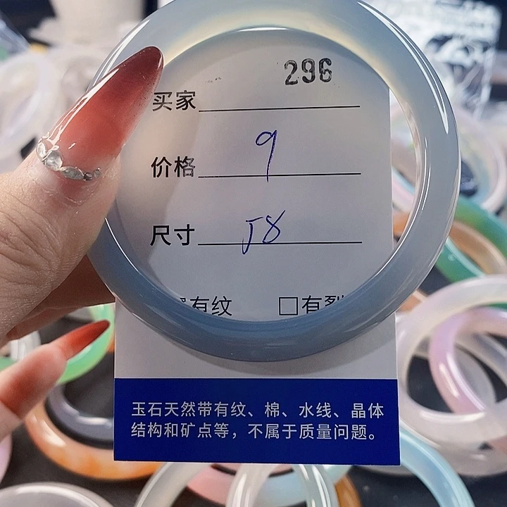 手镯玛瑙/玉髓未镶嵌296