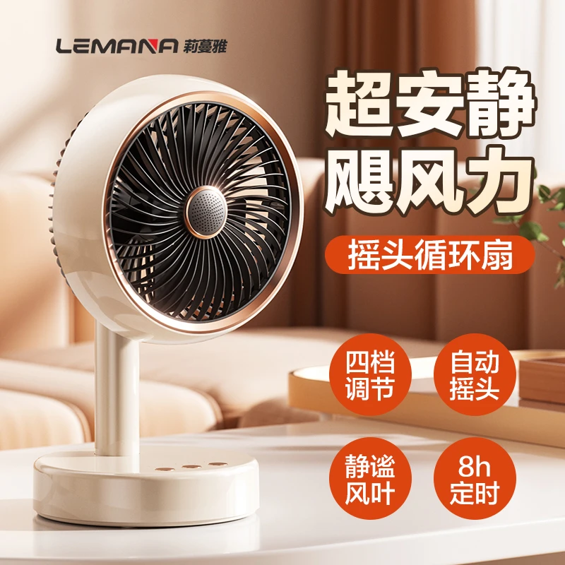 Lemana莉蔓雅摇头桌面USB风扇超长续航露营学生宿舍办公室大风力