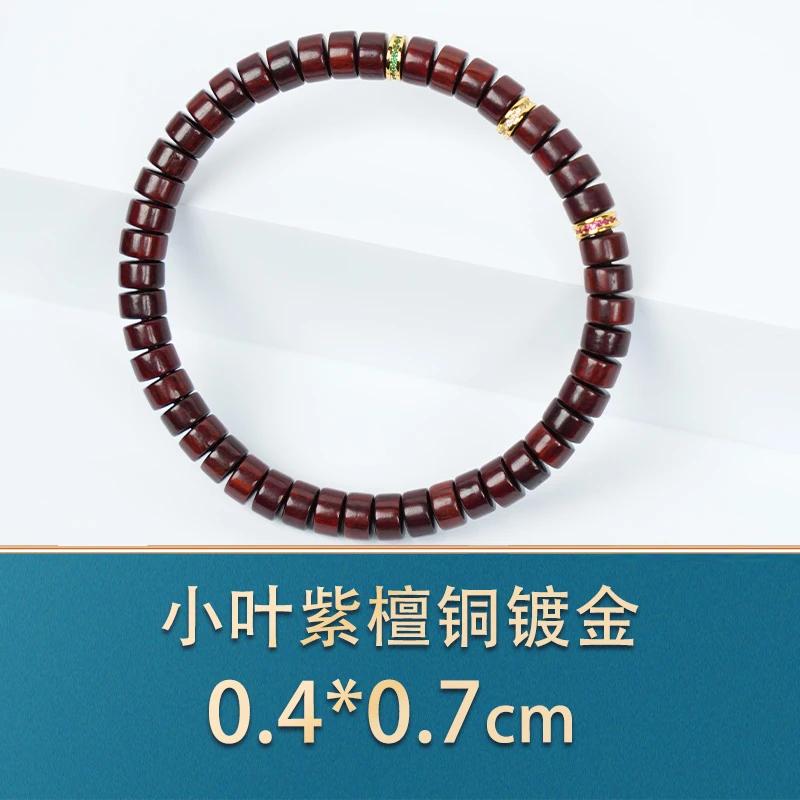 小叶紫檀铜镀金0.4*0.7