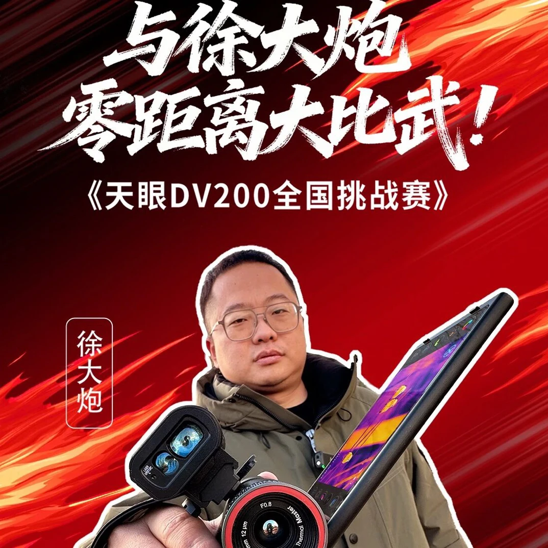 天眼DV300不带测距手持一体便携折叠式户外搜救地暖探测