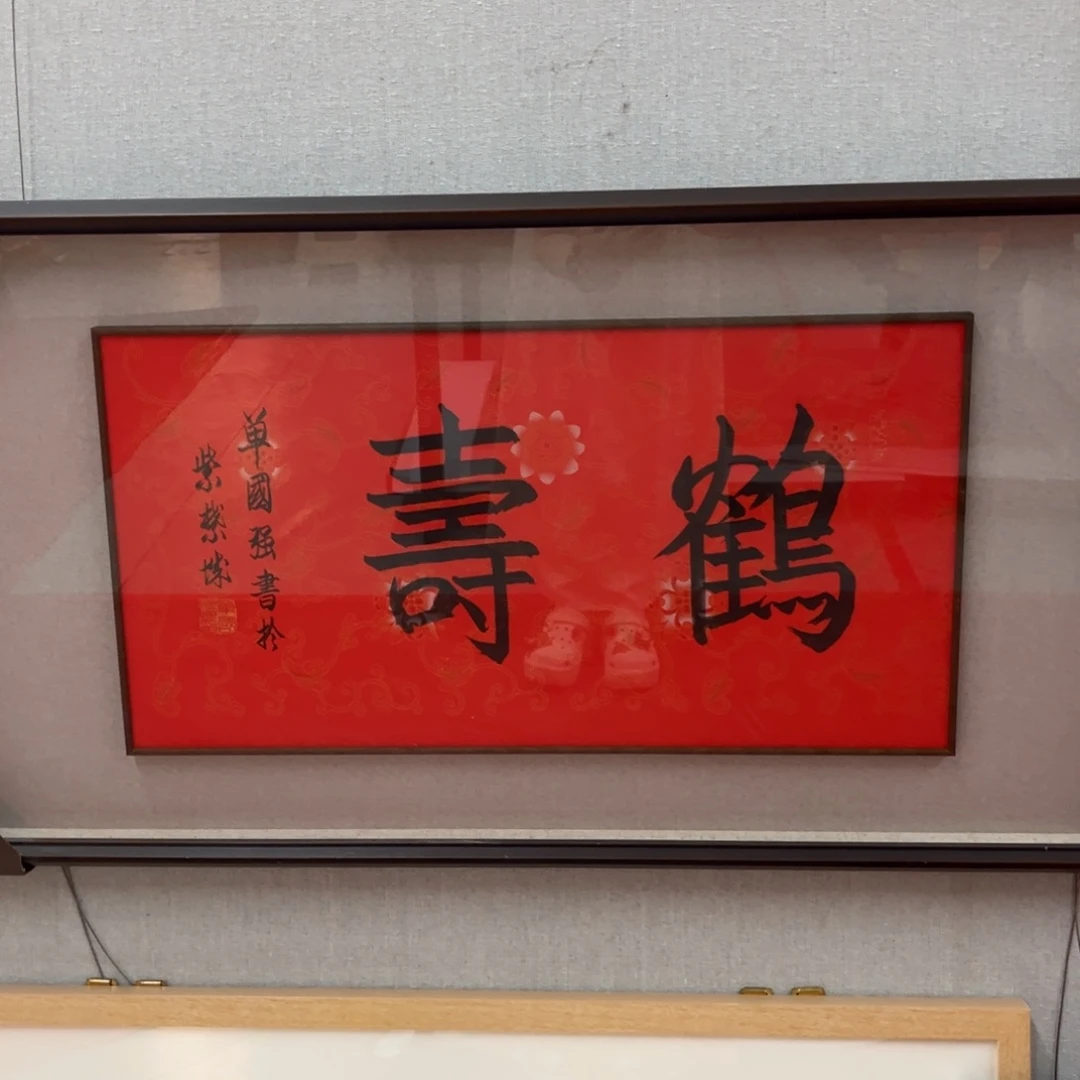 国画单国强老师《鹤寿》